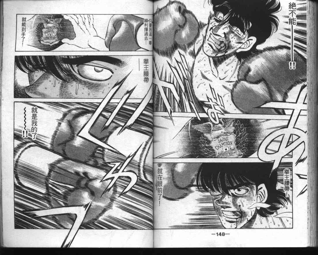 第一神拳 - 第32卷 - 第75张图