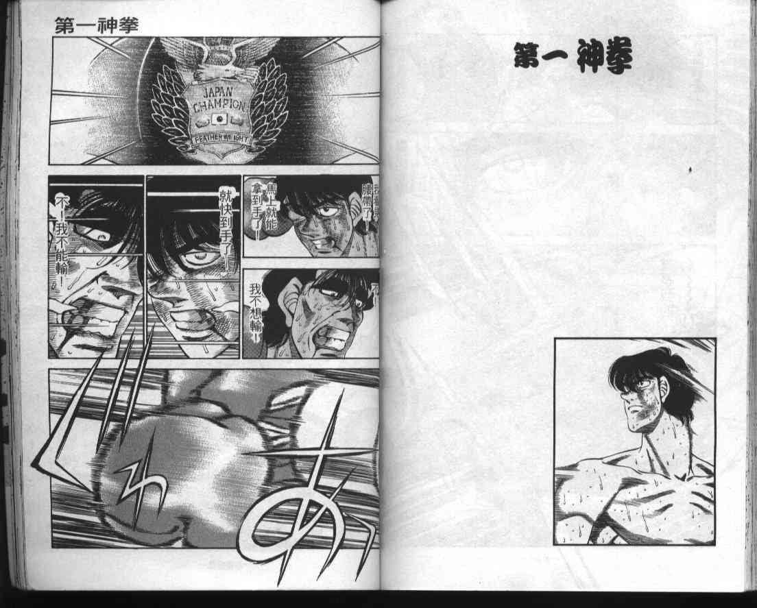 第一神拳 - 第32卷 - 第76张图