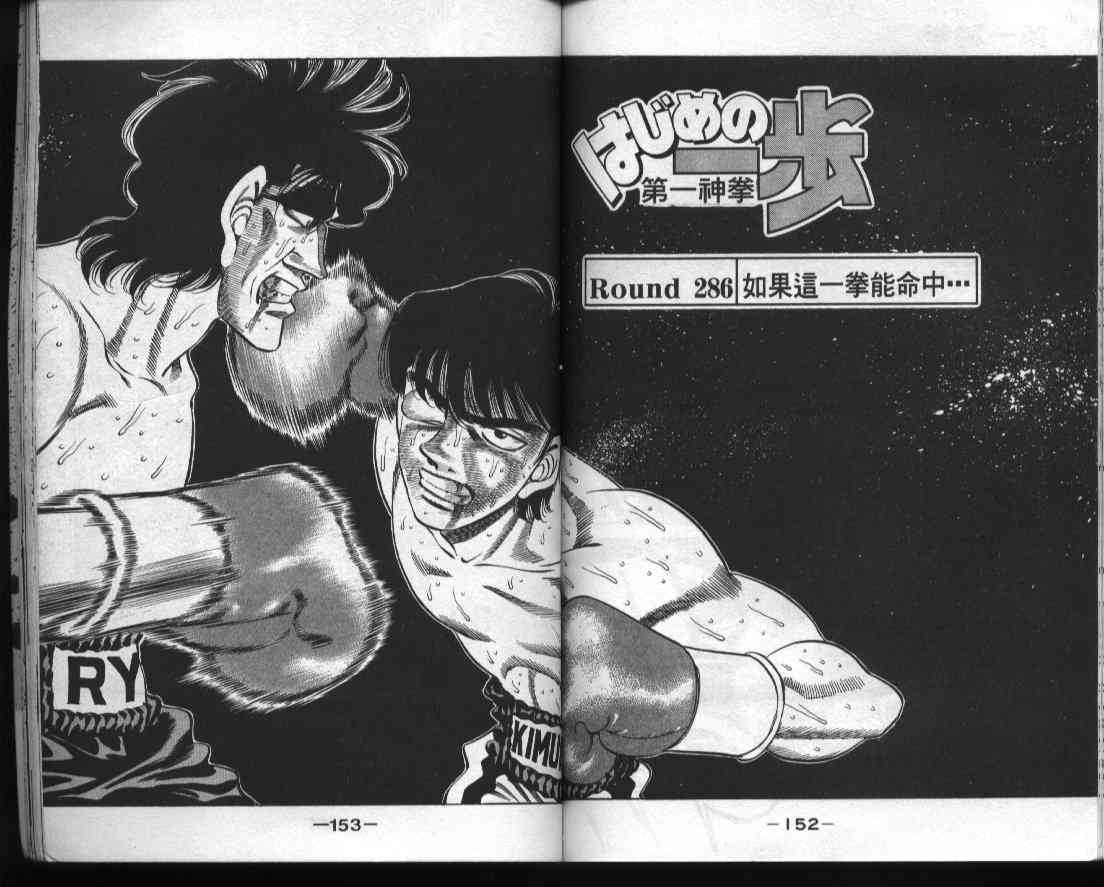第一神拳 - 第32卷 - 第77张图
