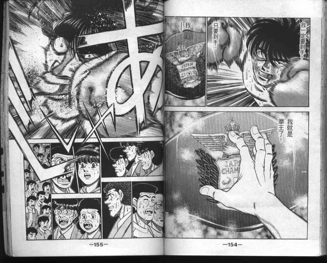 第一神拳 - 第32卷 - 第78张图