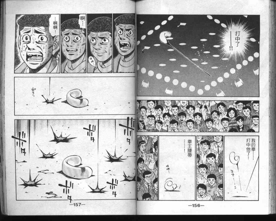 第一神拳 - 第32卷 - 第79张图