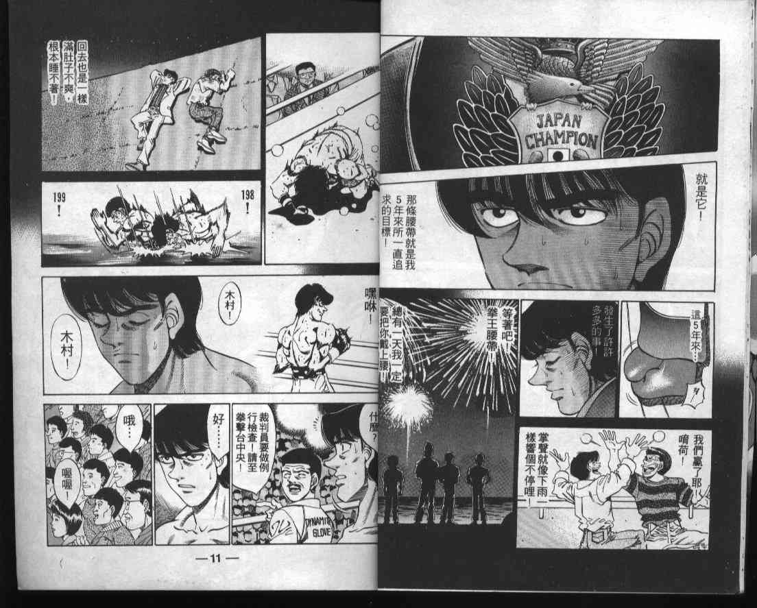 第一神拳 - 第32卷 - 第7张图