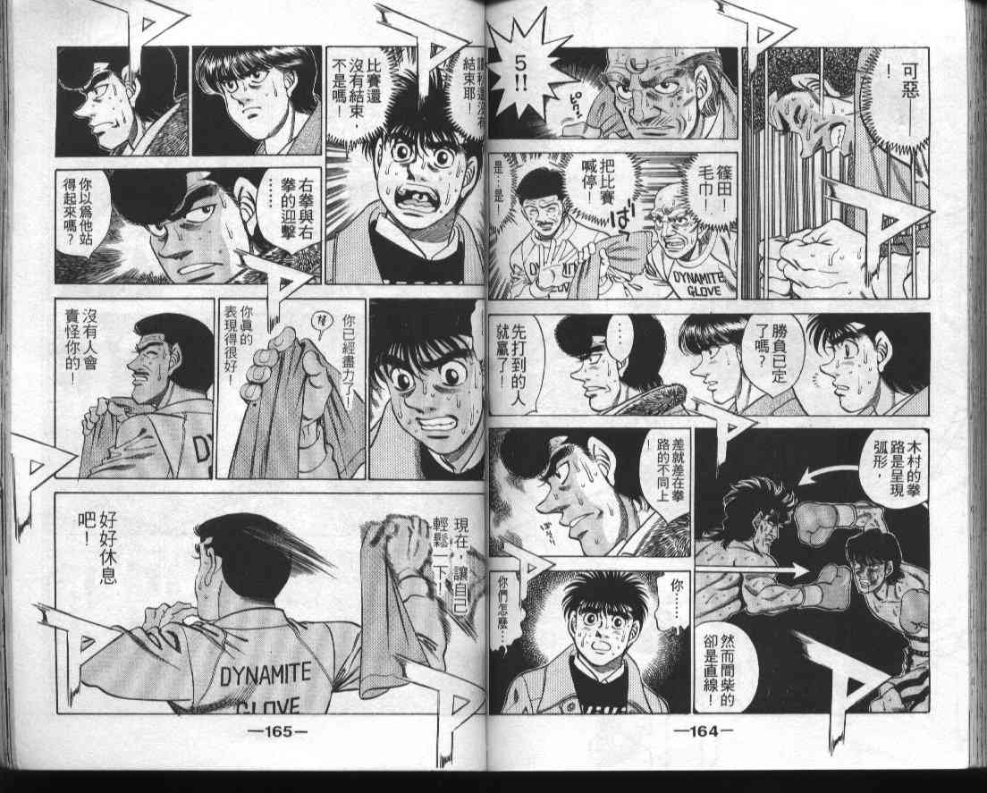 第一神拳 - 第32卷 - 第83张图