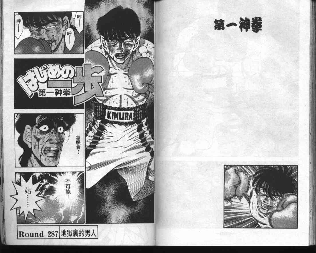 第一神拳 - 第32卷 - 第86张图
