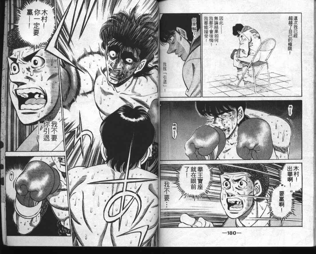 第一神拳 - 第32卷 - 第91张图