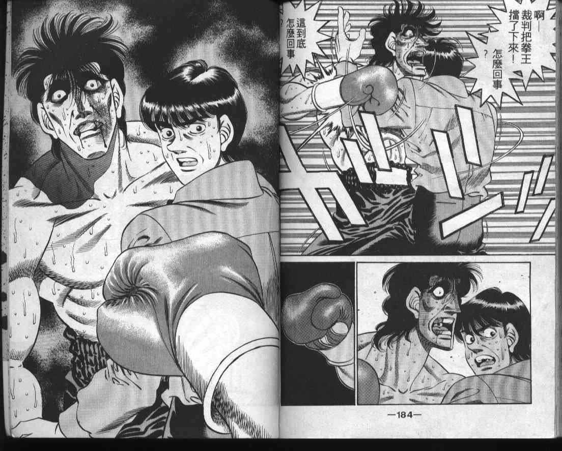 第一神拳 - 第32卷 - 第93张图