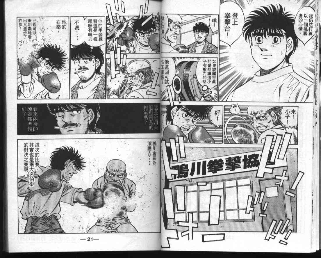 第一神拳 - 第34卷 - 第12张图