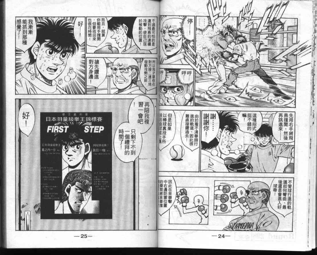 第一神拳 - 第34卷 - 第14张图