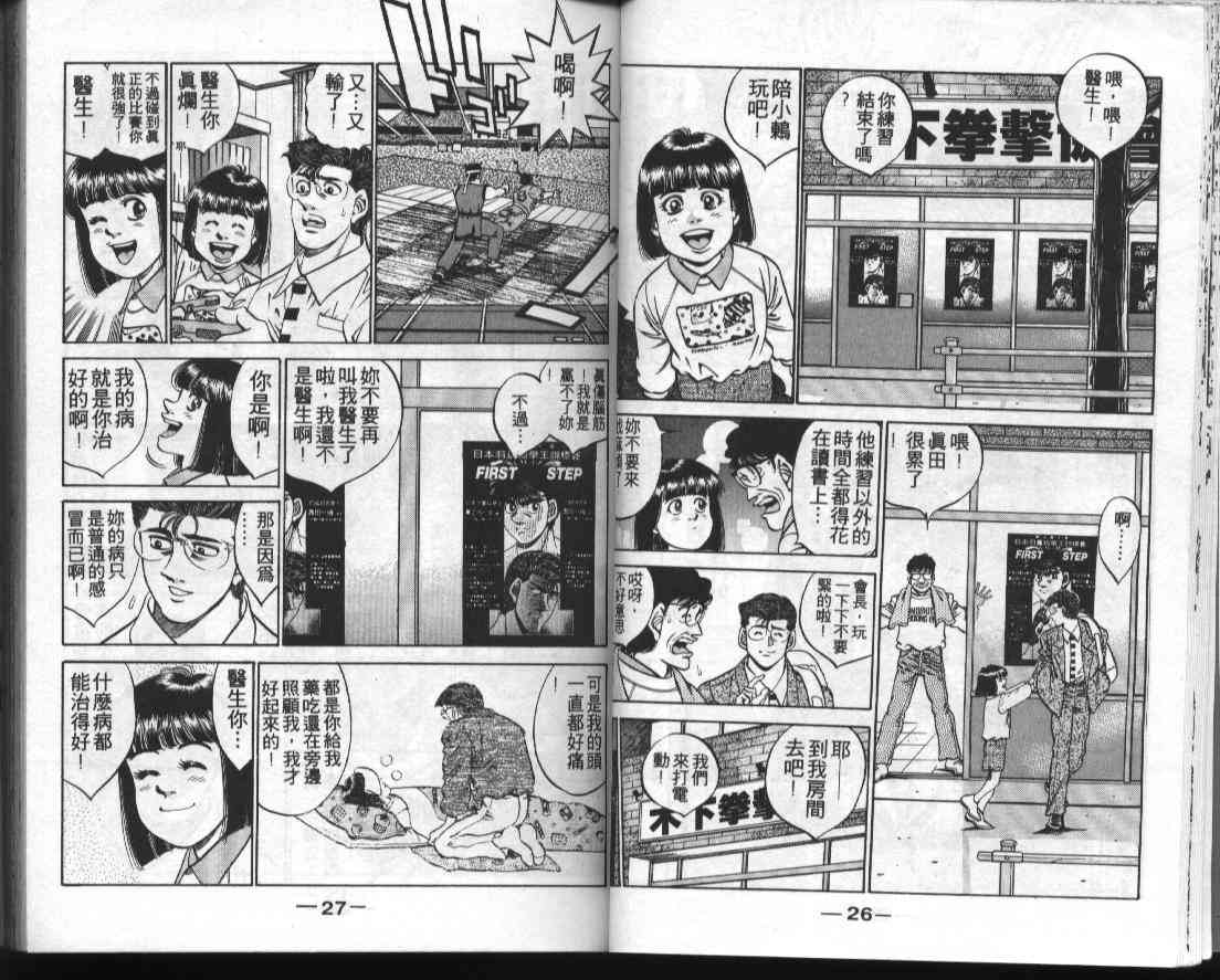 第一神拳 - 第34卷 - 第15张图