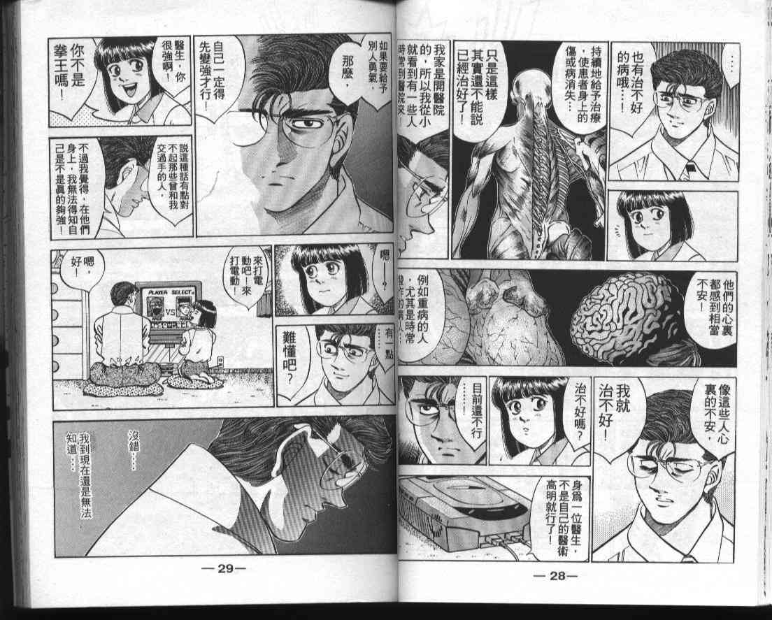 第一神拳 - 第34卷 - 第16张图