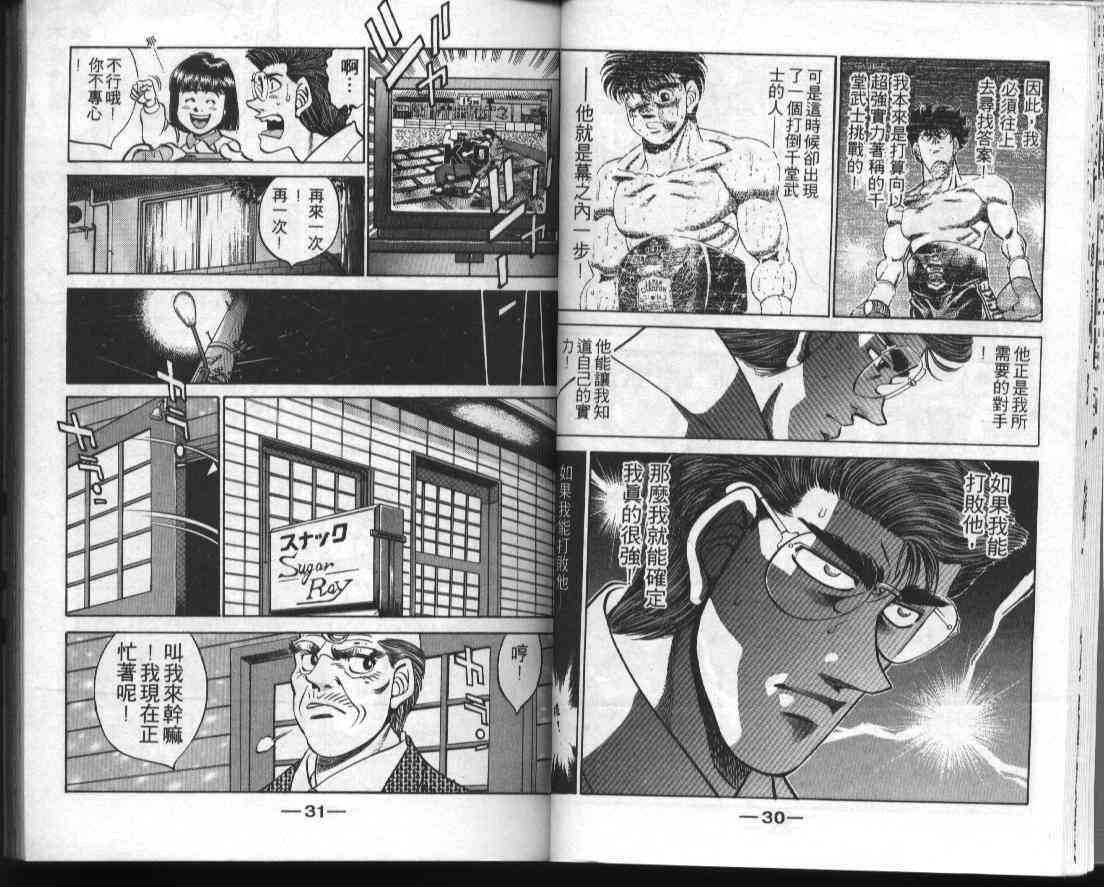 第一神拳 - 第34卷 - 第17张图