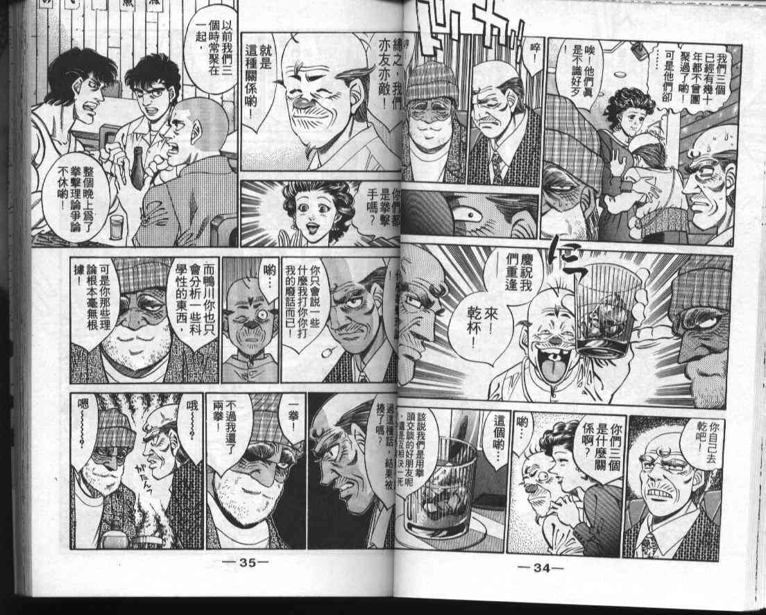 第一神拳 - 第34卷 - 第19张图