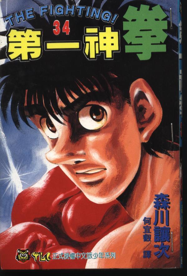 第一神拳 - 第34卷 - 第1张图