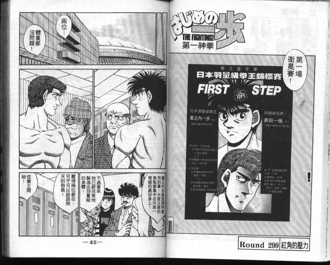第一神拳 - 第34卷 - 第24张图