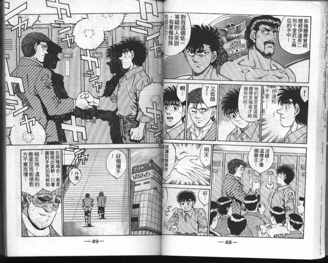 第一神拳 - 第34卷 - 第26张图