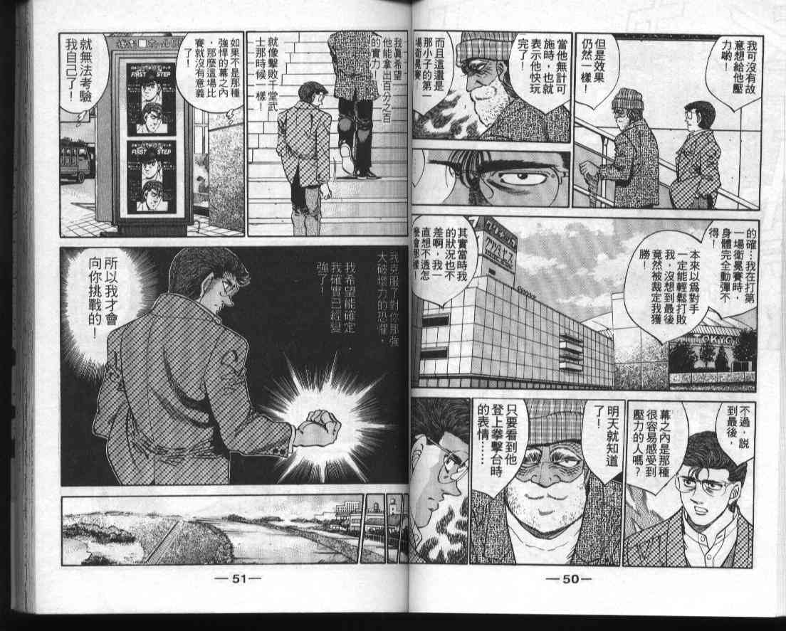 第一神拳 - 第34卷 - 第27张图