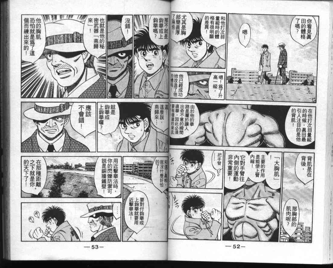 第一神拳 - 第34卷 - 第28张图