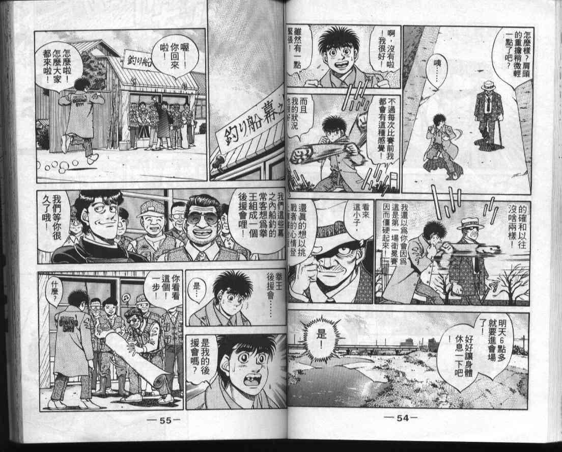 第一神拳 - 第34卷 - 第29张图