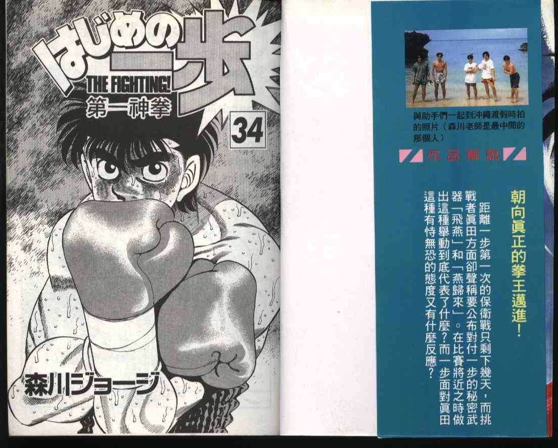 第一神拳 - 第34卷 - 第2张图