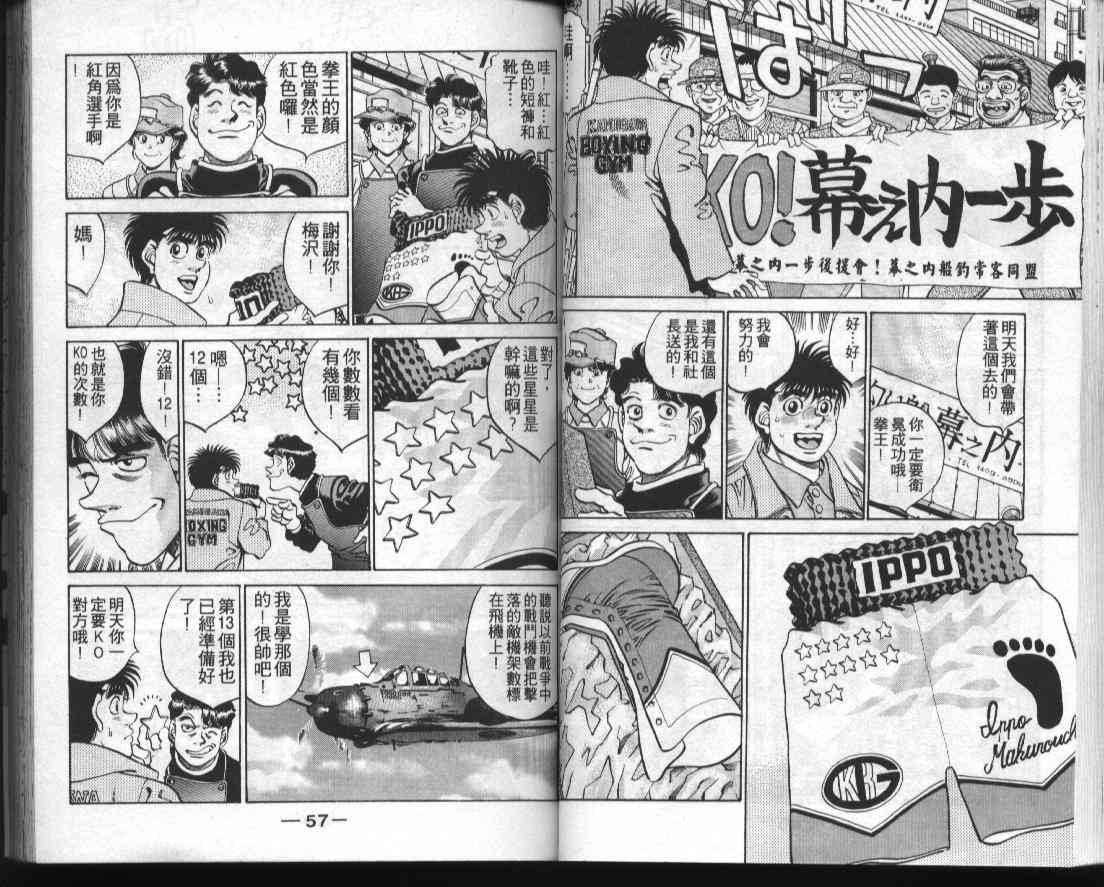 第一神拳 - 第34卷 - 第30张图