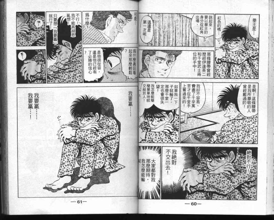 第一神拳 - 第34卷 - 第32张图