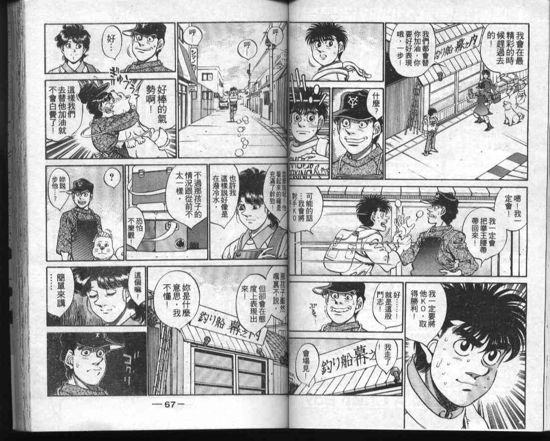 第一神拳 - 第34卷 - 第35张图