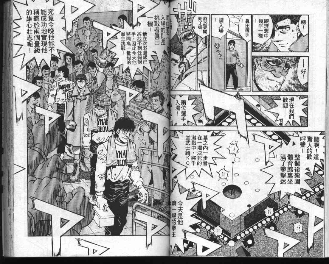 第一神拳 - 第34卷 - 第38张图