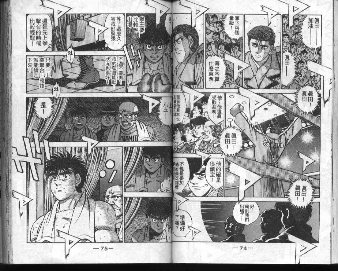 第一神拳 - 第34卷 - 第39张图