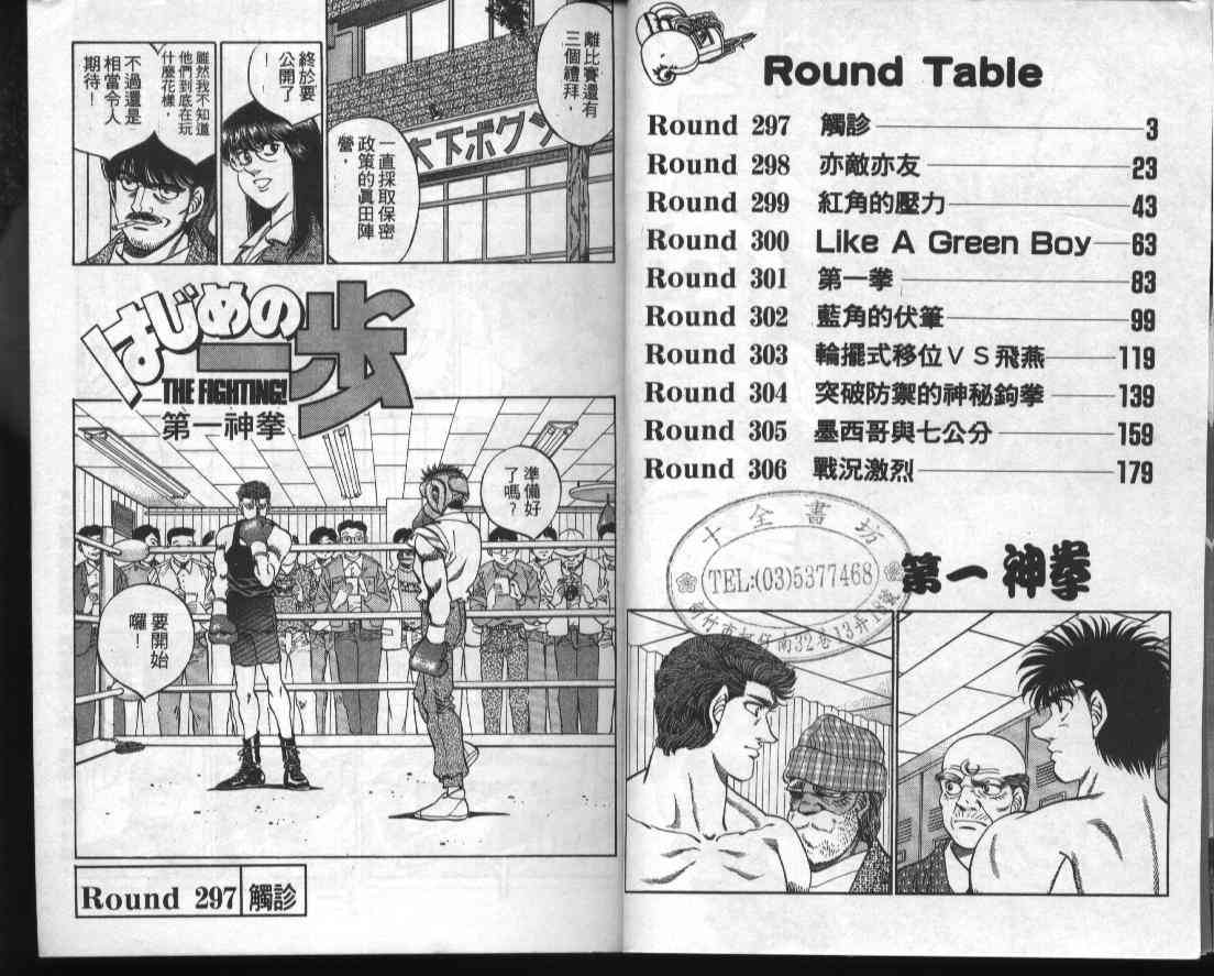 第一神拳 - 第34卷 - 第3张图