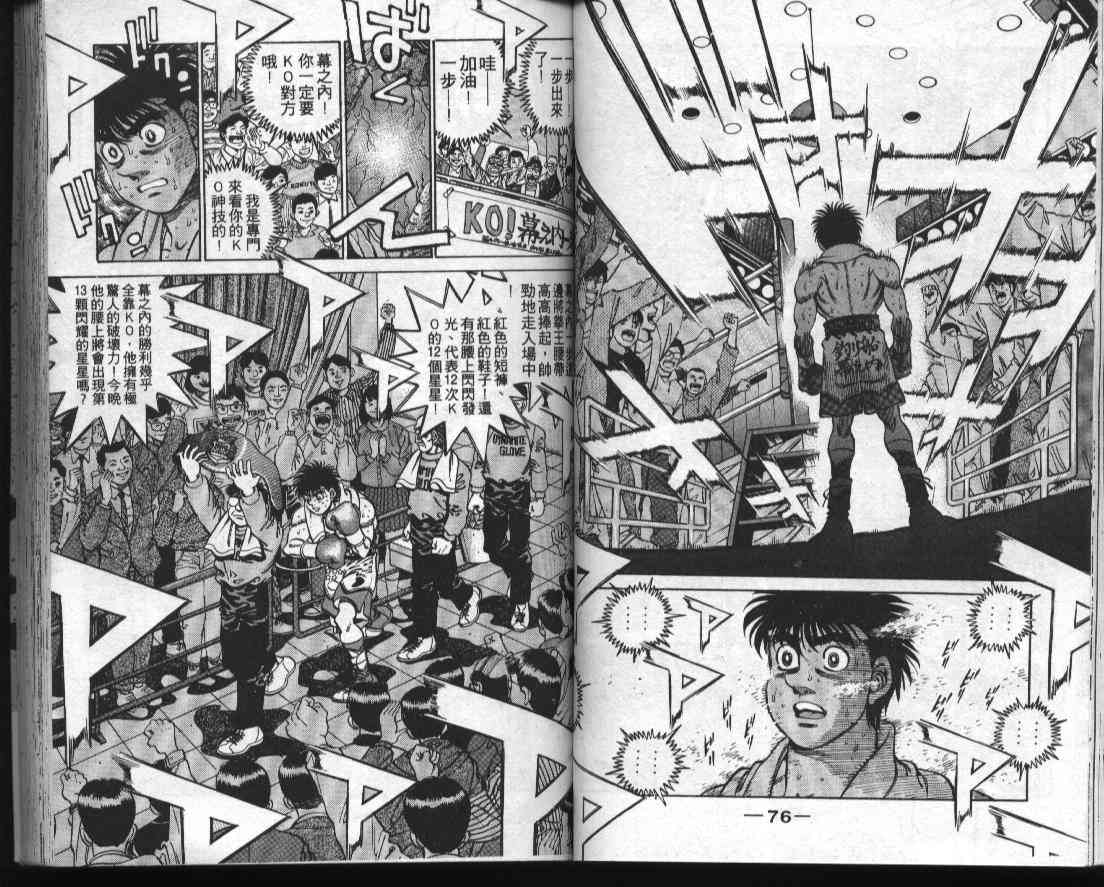 第一神拳 - 第34卷 - 第40张图