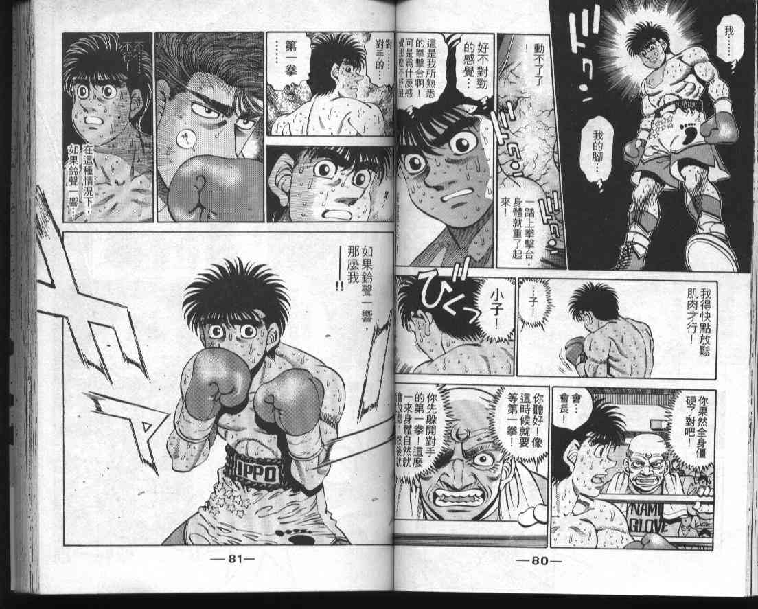 第一神拳 - 第34卷 - 第42张图