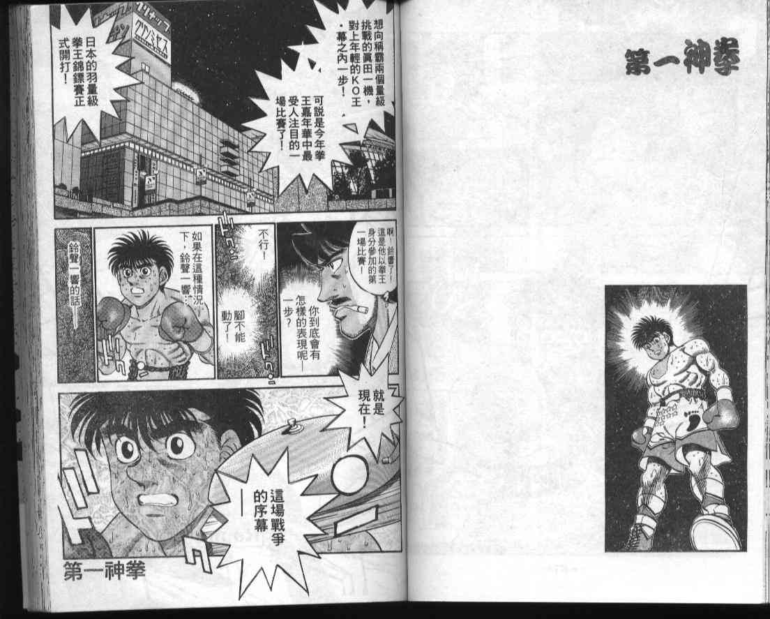 第一神拳 - 第34卷 - 第43张图