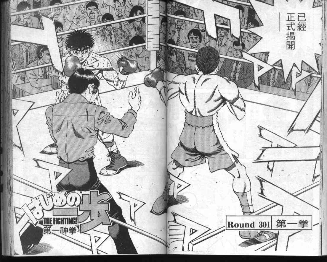 第一神拳 - 第34卷 - 第44张图
