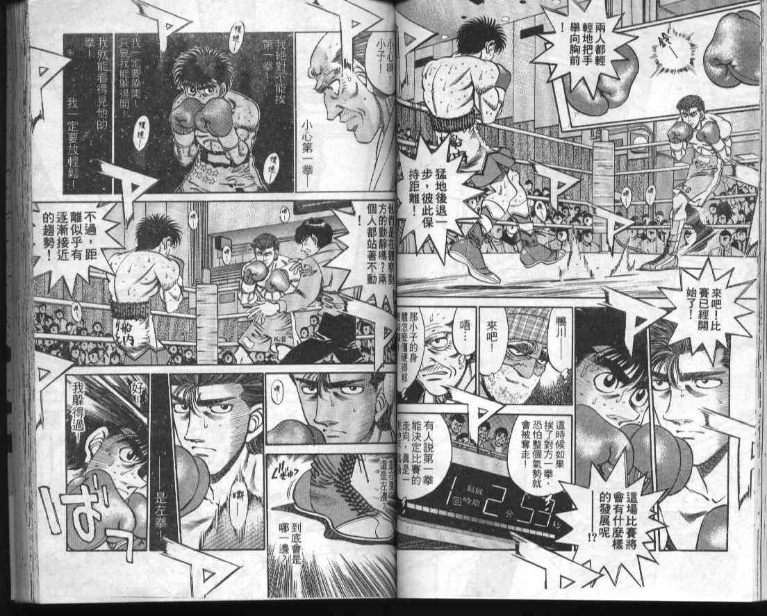 第一神拳 - 第34卷 - 第45张图