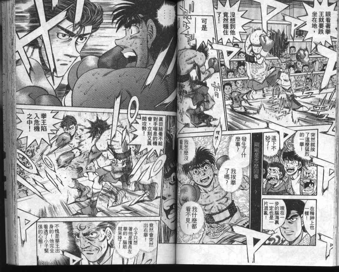 第一神拳 - 第34卷 - 第47张图