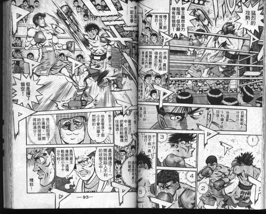 第一神拳 - 第34卷 - 第48张图