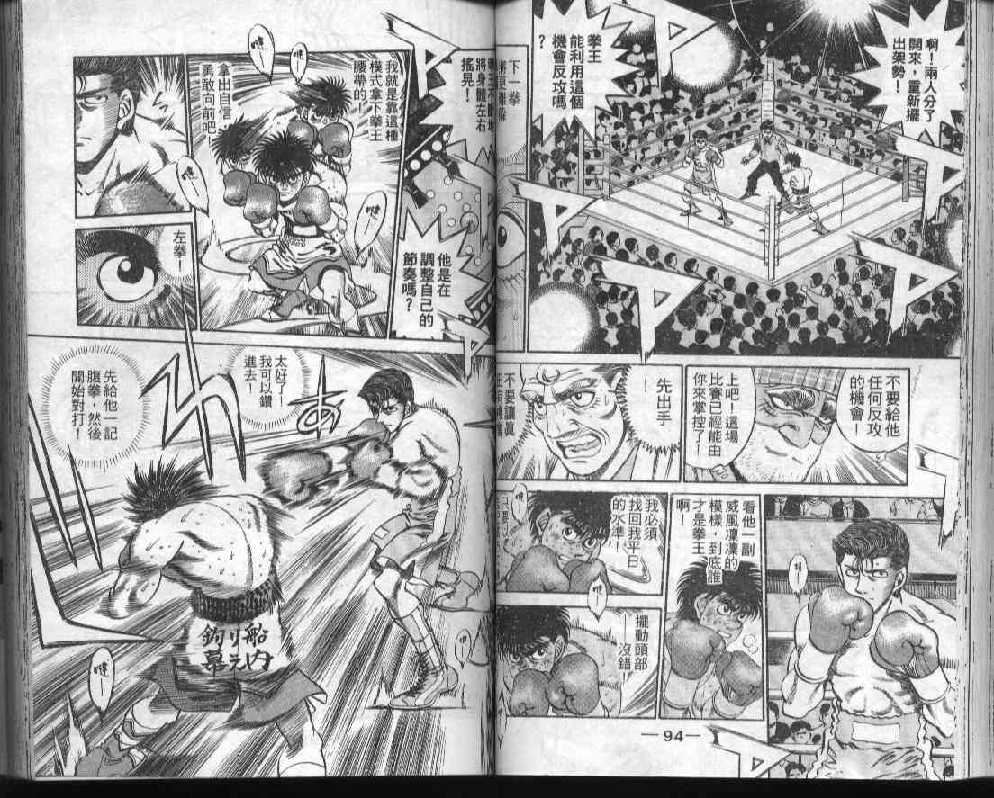 第一神拳 - 第34卷 - 第49张图