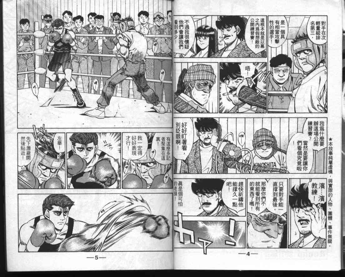 第一神拳 - 第34卷 - 第4张图