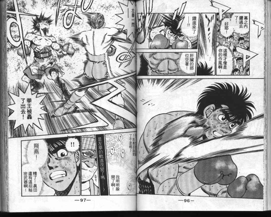 第一神拳 - 第34卷 - 第50张图