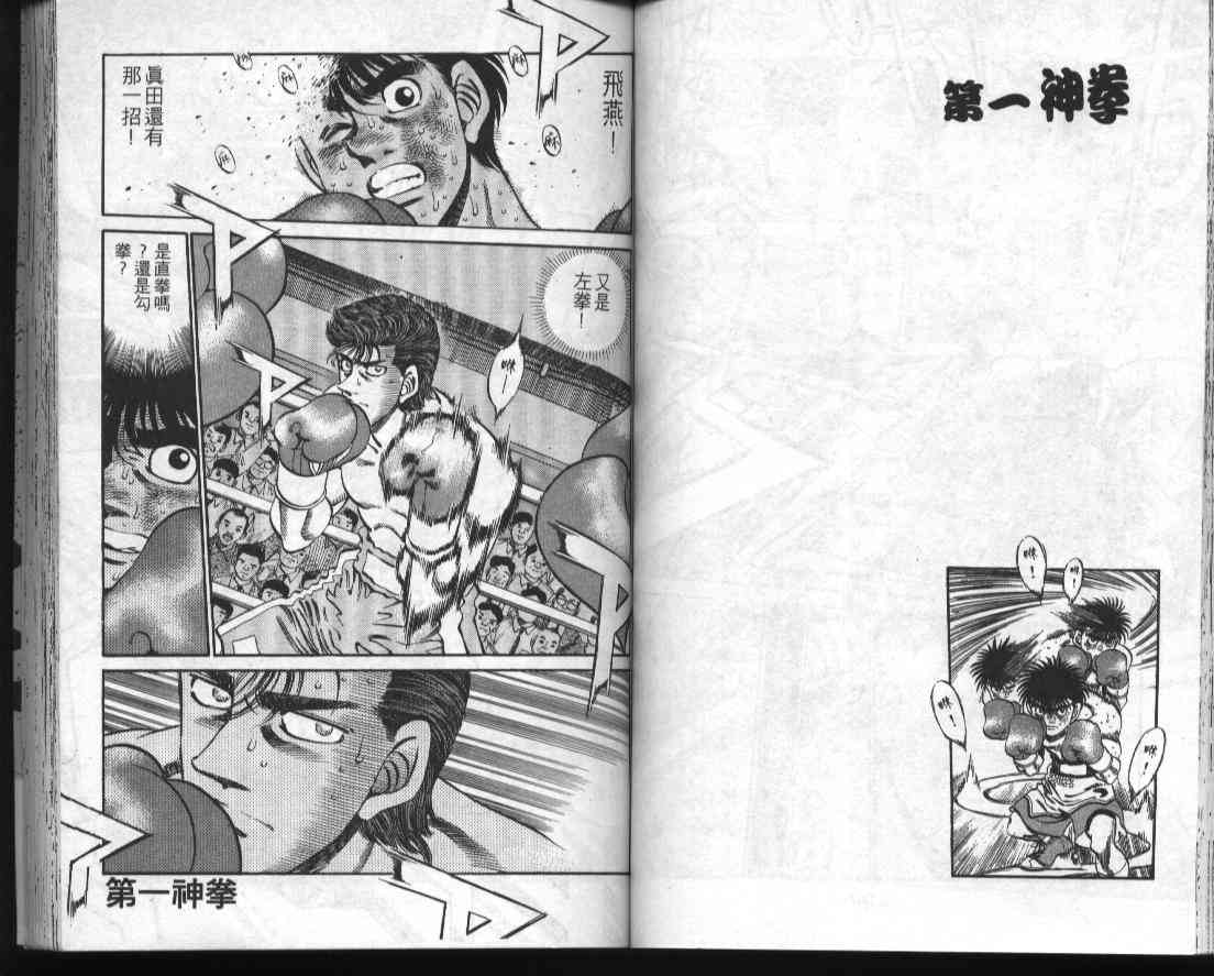 第一神拳 - 第34卷 - 第51张图