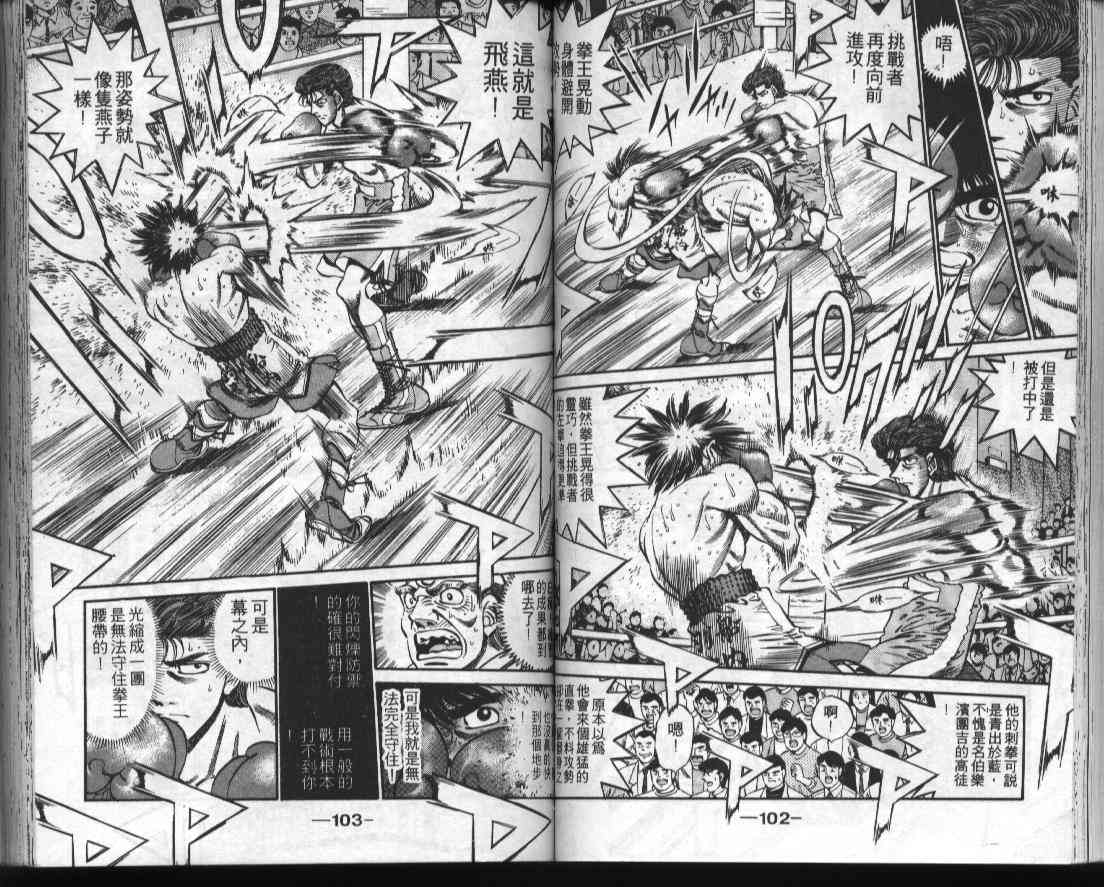 第一神拳 - 第34卷 - 第53张图