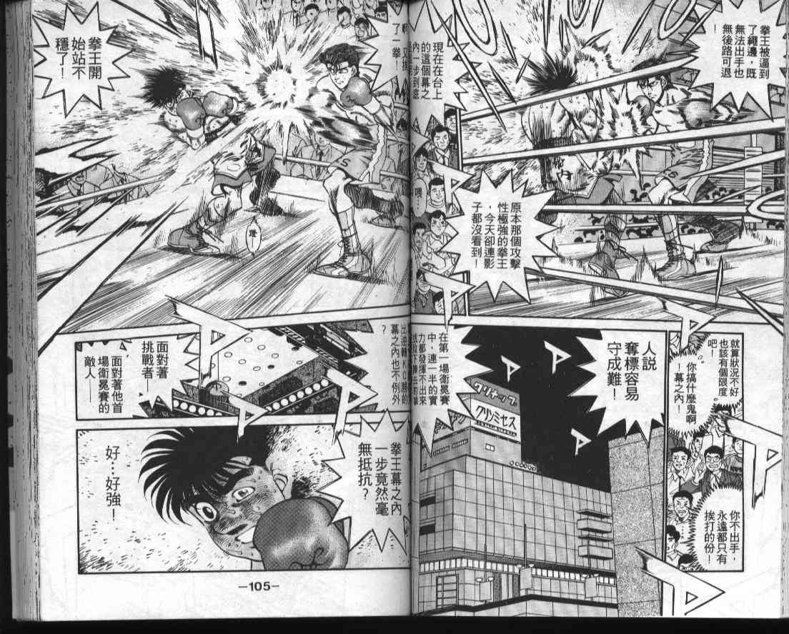 第一神拳 - 第34卷 - 第54张图