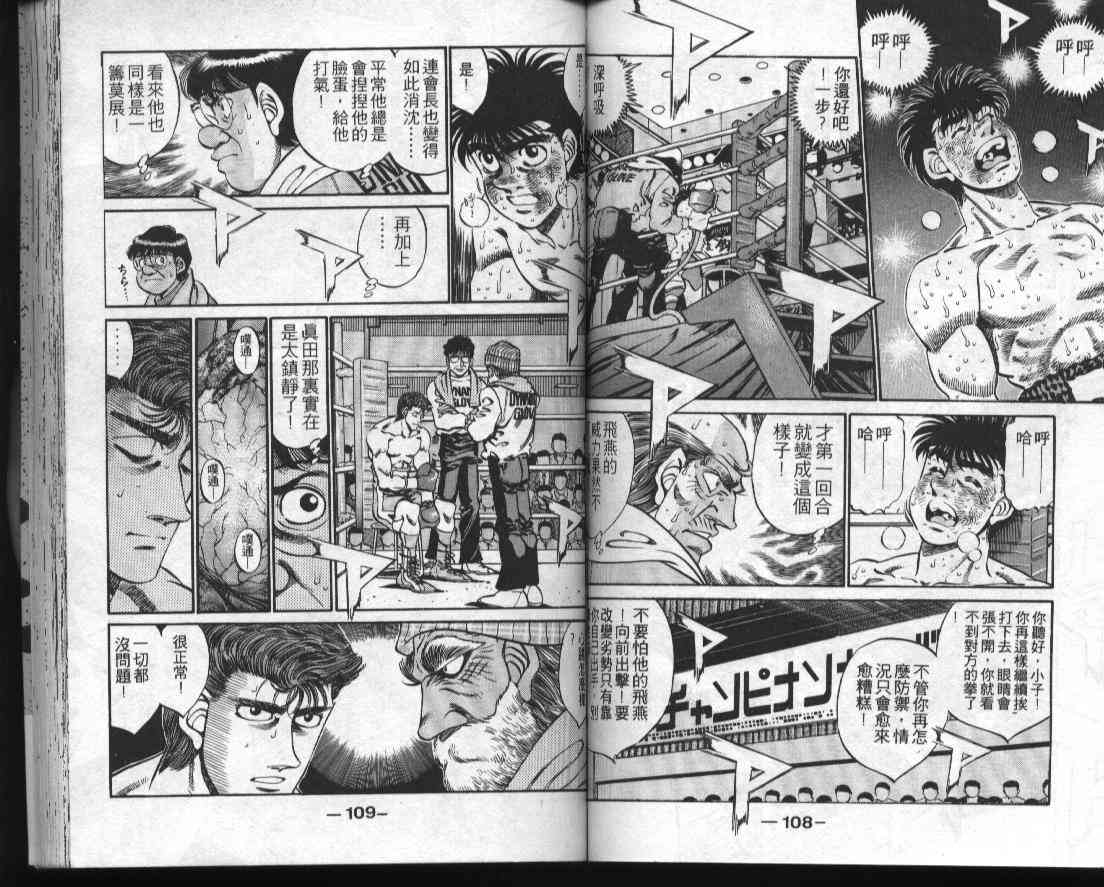 第一神拳 - 第34卷 - 第56张图