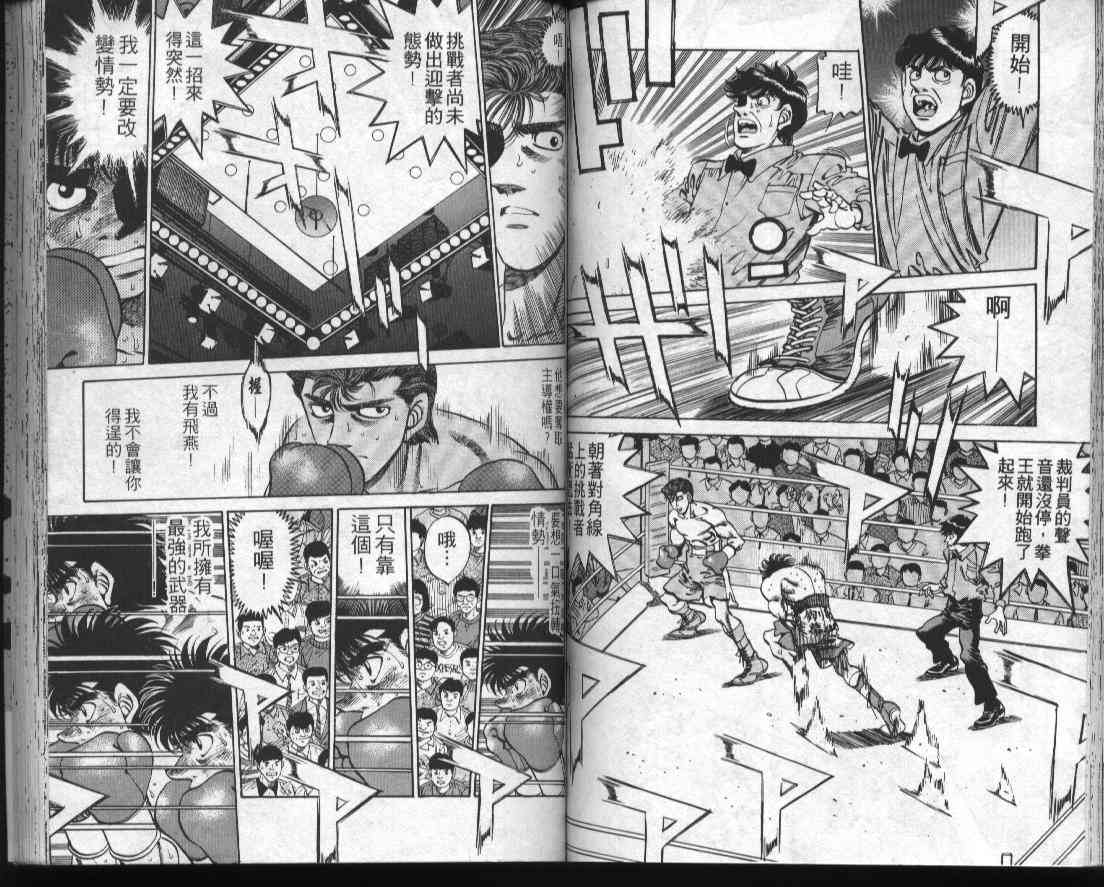 第一神拳 - 第34卷 - 第58张图