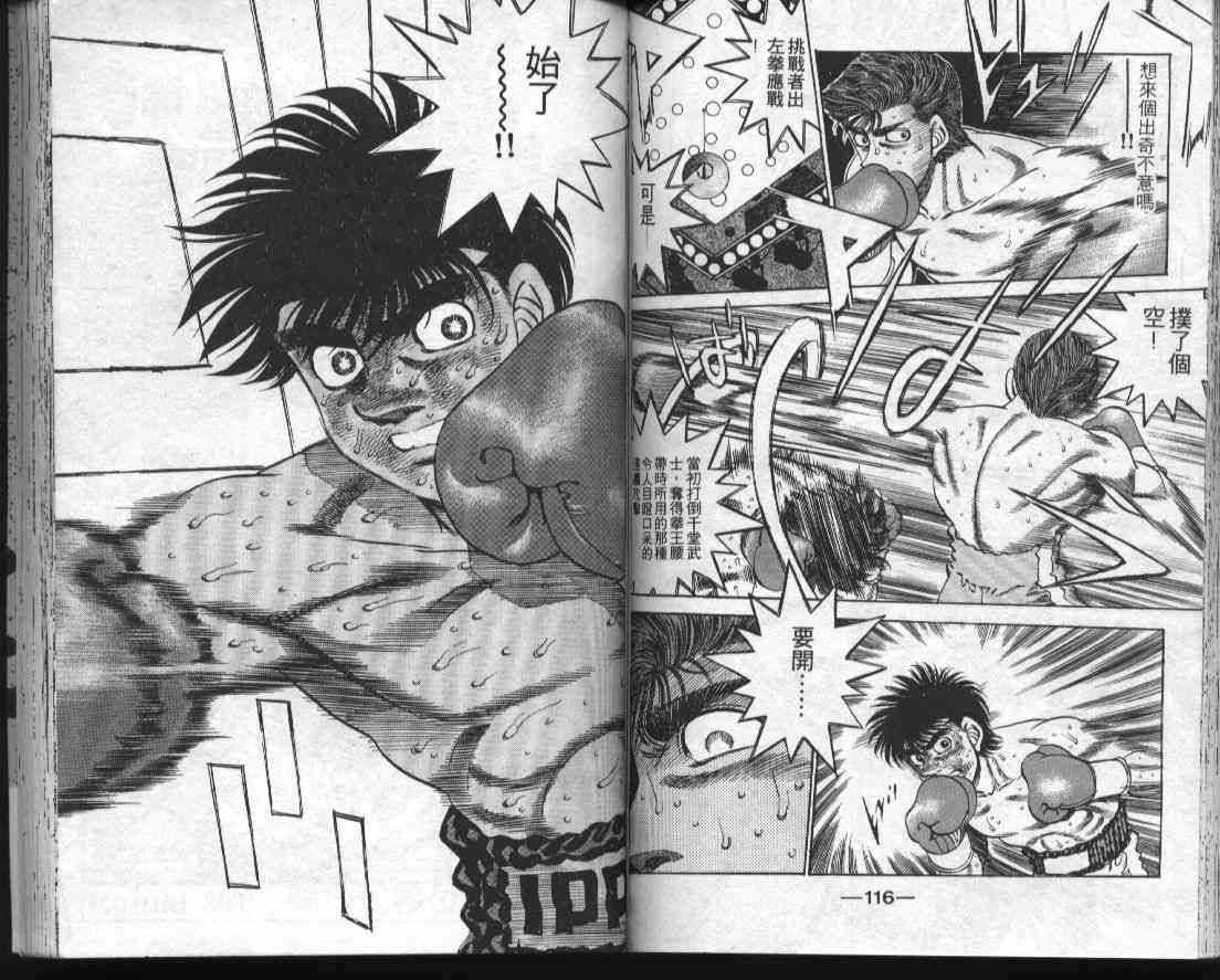 第一神拳 - 第34卷 - 第59张图