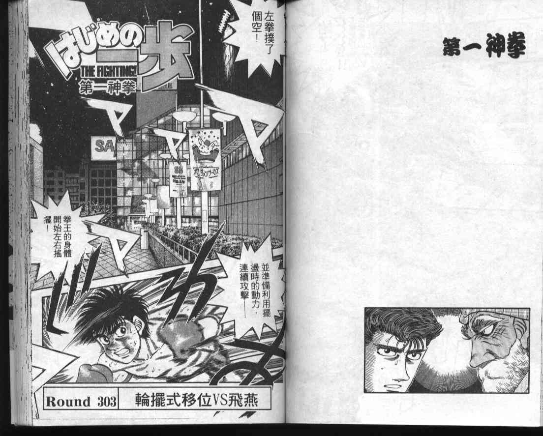 第一神拳 - 第34卷 - 第60张图