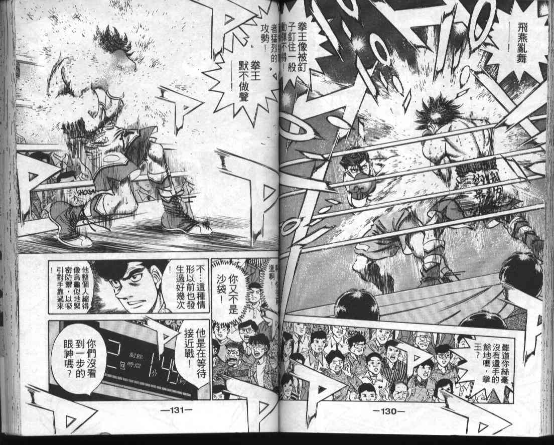 第一神拳 - 第34卷 - 第66张图