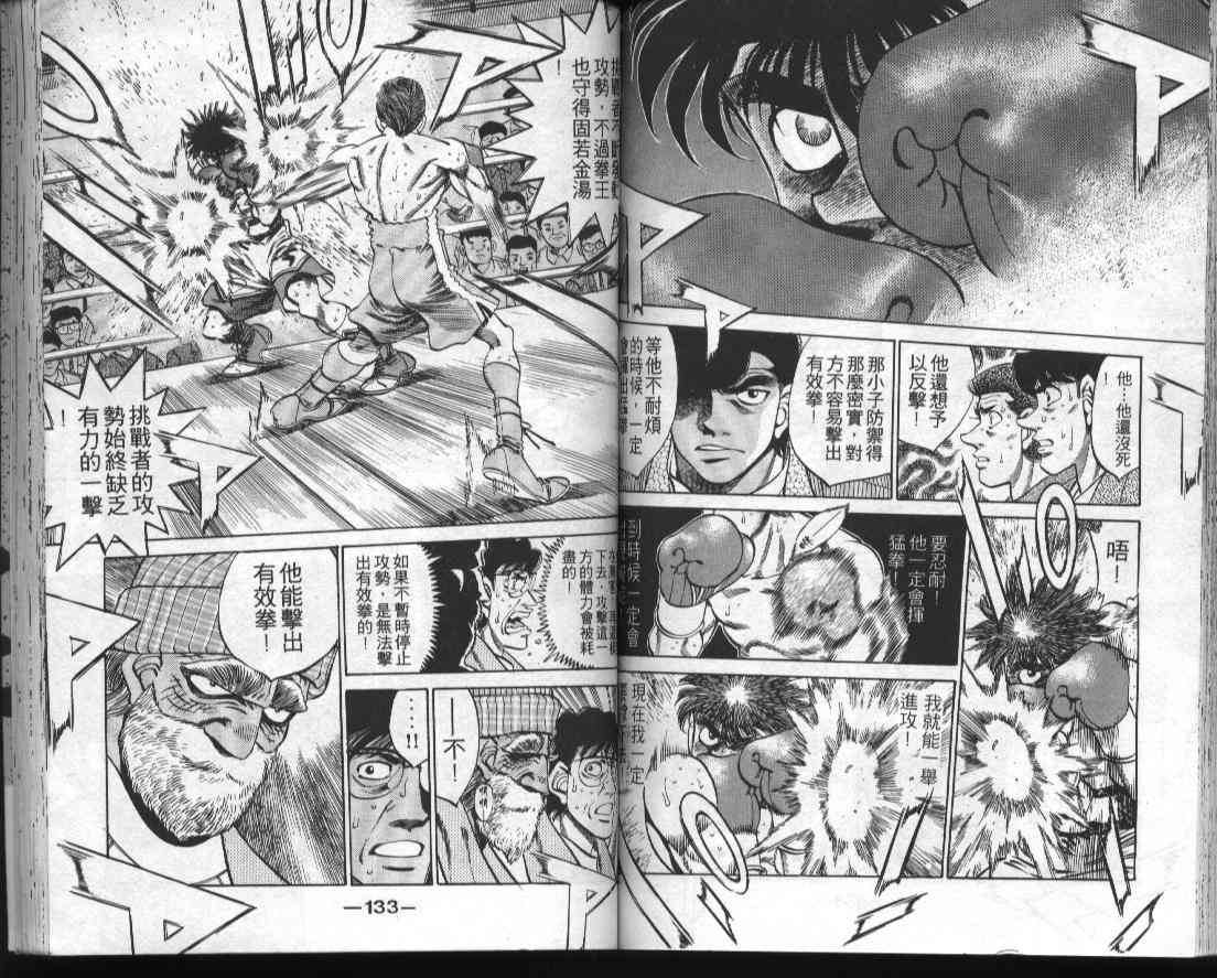 第一神拳 - 第34卷 - 第67张图