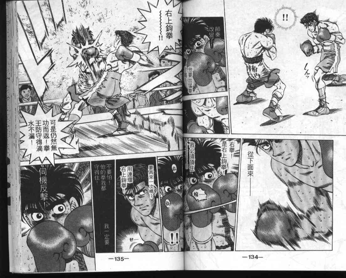 第一神拳 - 第34卷 - 第68张图