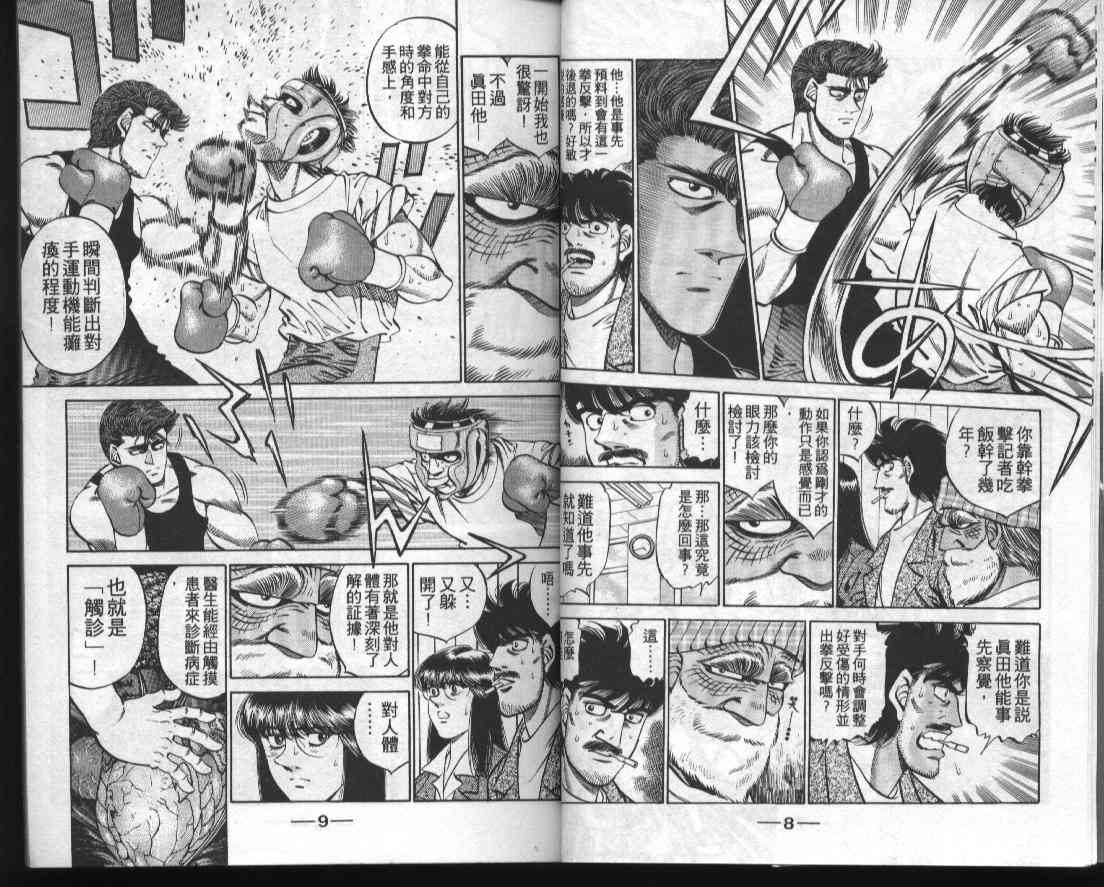 第一神拳 - 第34卷 - 第6张图